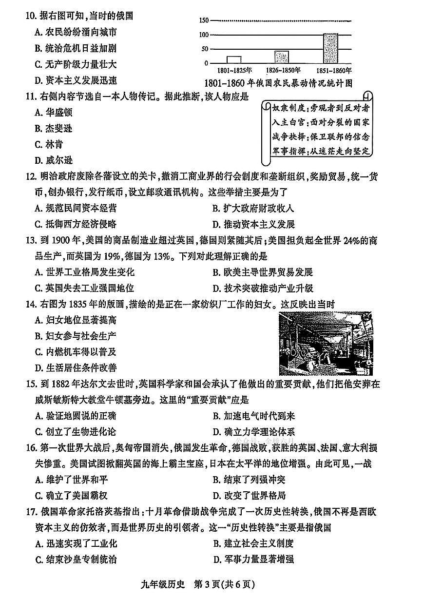 平顶山市2025-2026学年九上期末历史试卷及答案第3页