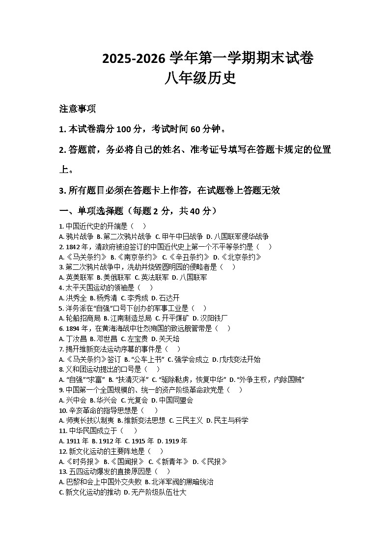 河南省许昌市鄢陵县张桥三中2025-2026学年八年级上册历史期末试卷（含答案 ）第1页