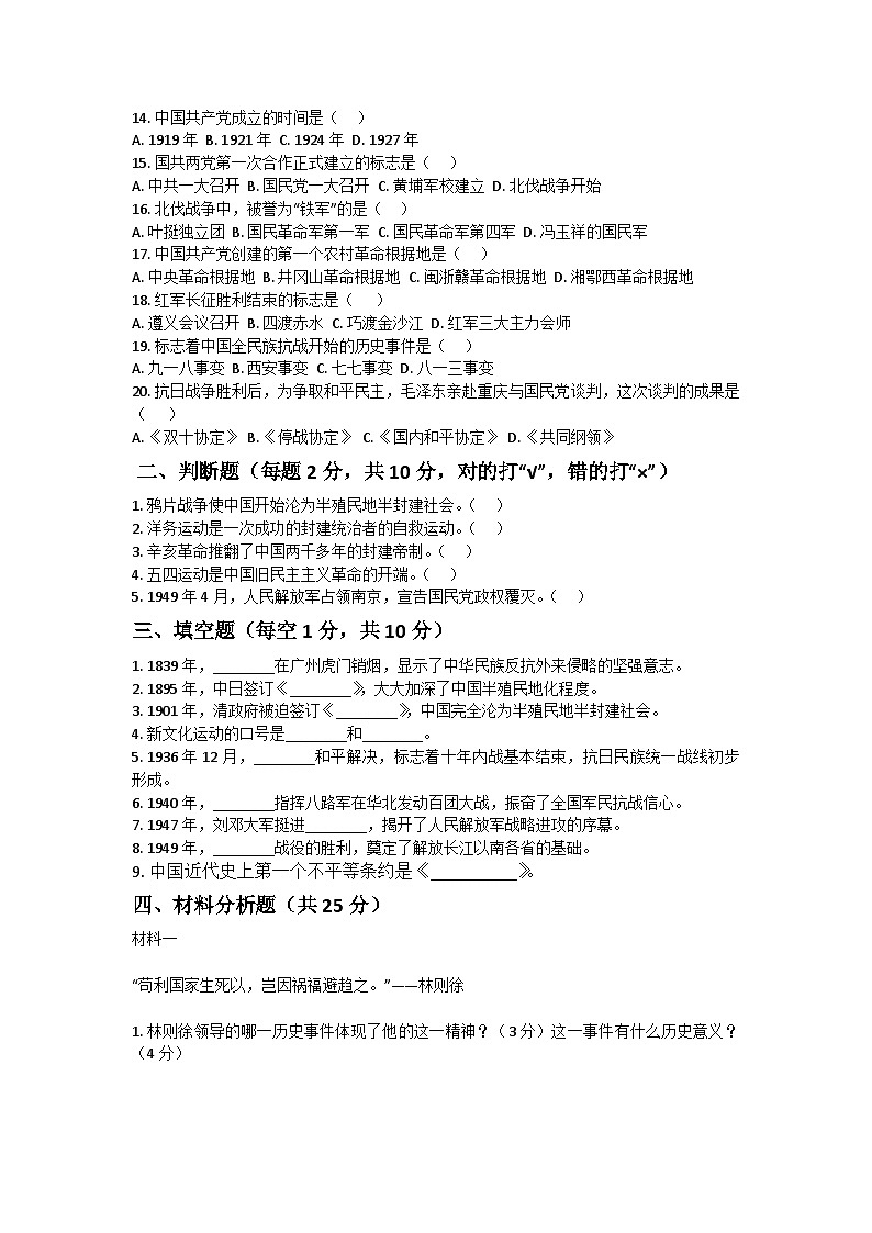河南省许昌市鄢陵县张桥三中2025-2026学年八年级上册历史期末试卷（含答案 ）第2页