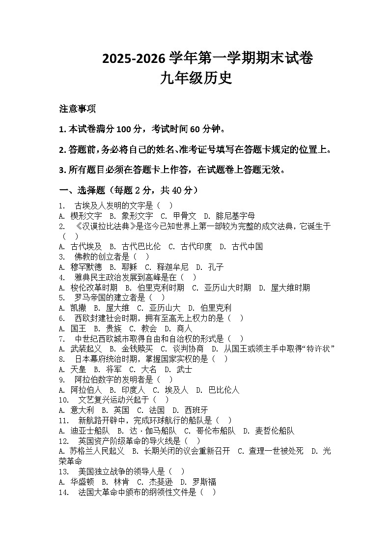 河南省许昌市鄢陵县马栏一中2025-2026学年九年级上册历史期末试卷（含答案 ）第1页