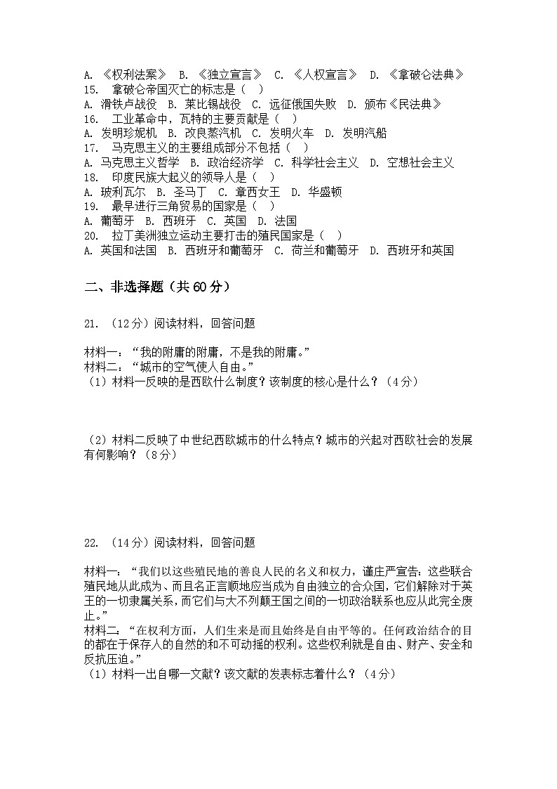 河南省许昌市鄢陵县马栏一中2025-2026学年九年级上册历史期末试卷（含答案 ）第2页