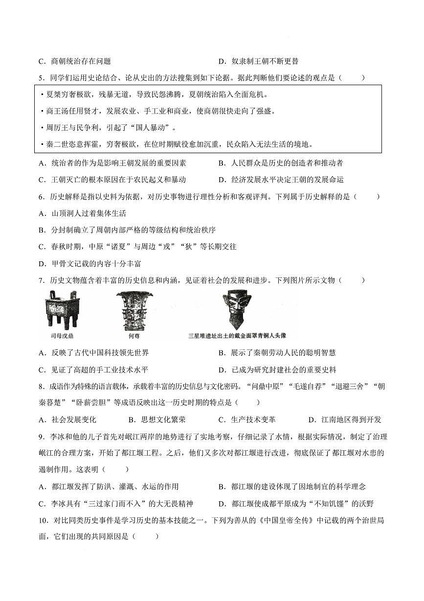 山西吕梁市离石区2025-2026学年第一学期七年级期末教学质量监测历史试题含答案第2页