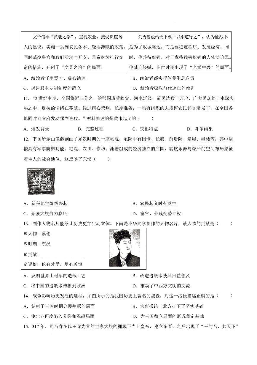 山西吕梁市离石区2025-2026学年第一学期七年级期末教学质量监测历史试题含答案第3页