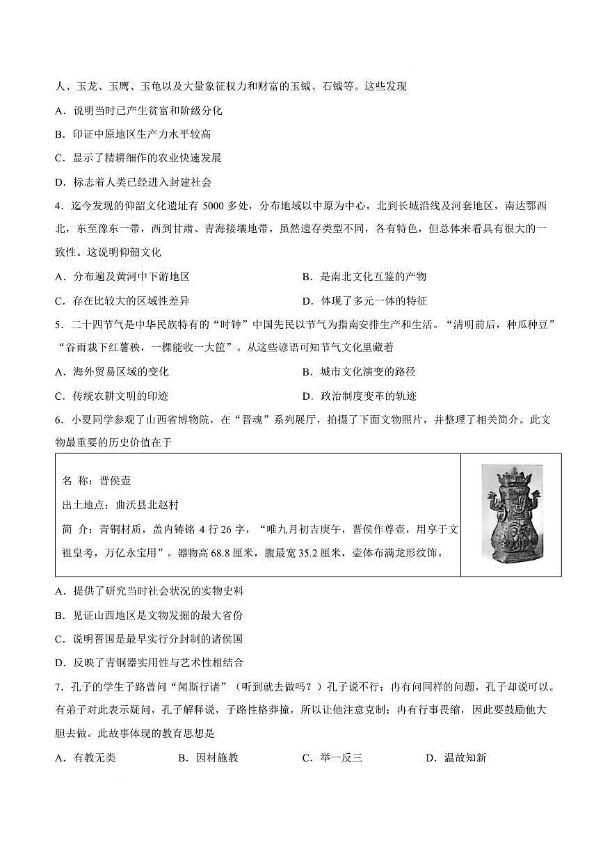 山西吕梁市孝义市2025-2026学年七年级上学期1月期末历史试题含答案第2页