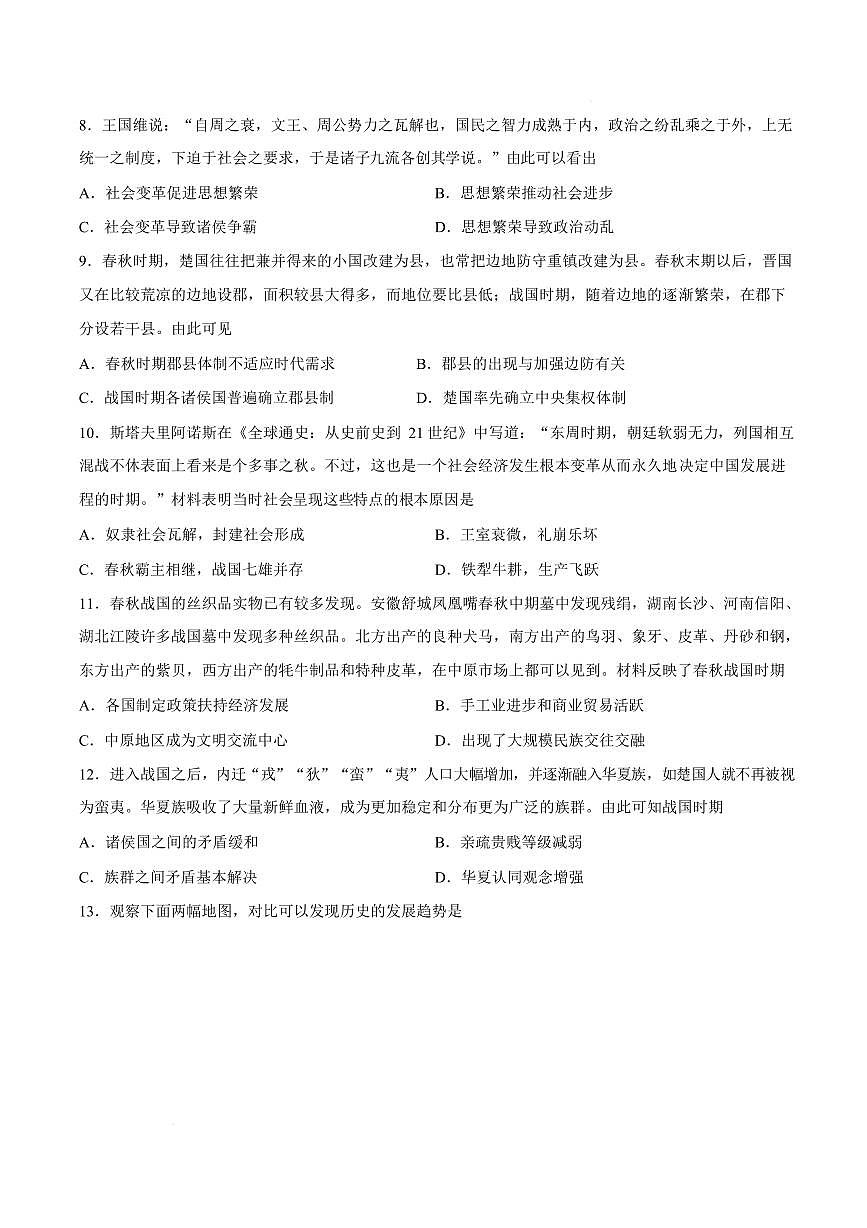 山西吕梁市孝义市2025-2026学年七年级上学期1月期末历史试题含答案第3页
