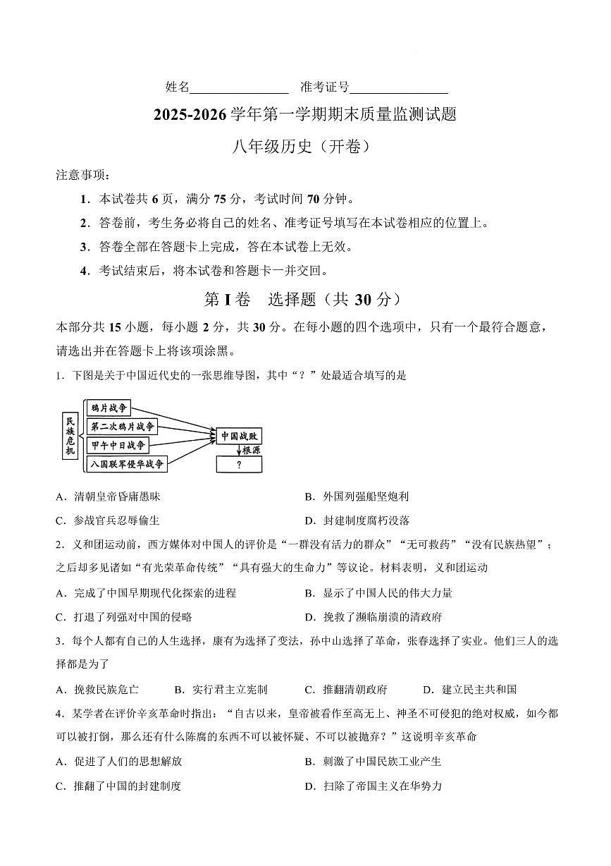 山西吕梁市交城县2025-2026学年第一学期期末质量监测八年级历史试卷含答案第1页