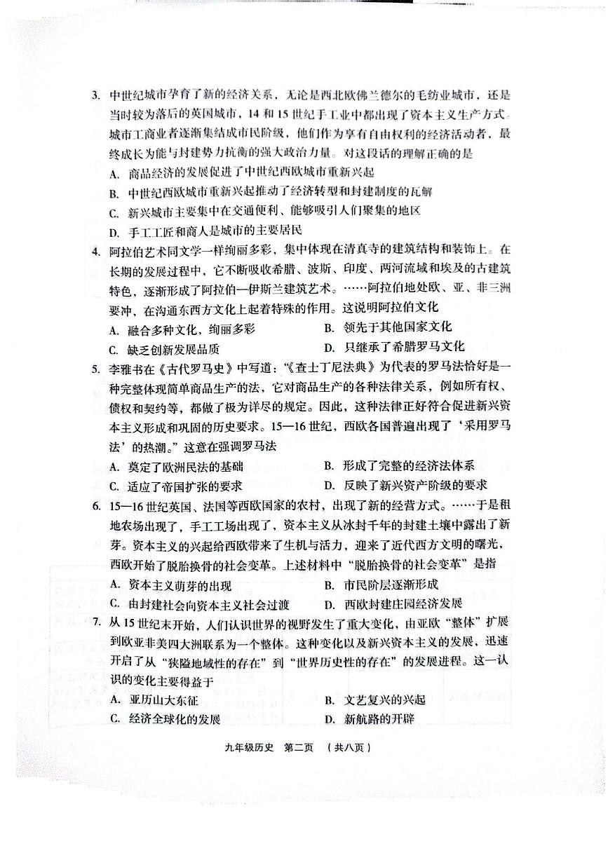山西吕梁市孝义市2025-2026学年第一学期九年级期末质量监测历史试题含答案第2页
