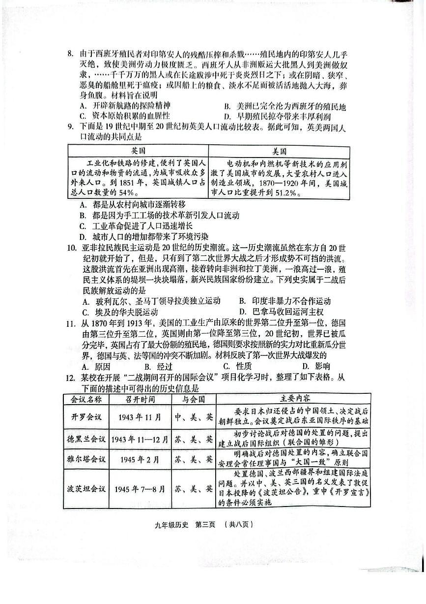 山西吕梁市孝义市2025-2026学年第一学期九年级期末质量监测历史试题含答案第3页