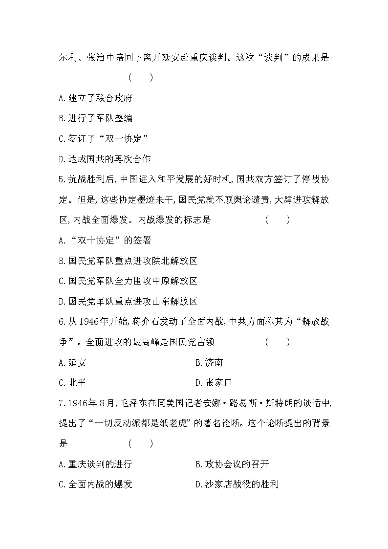 统编版（2024）八年级上册历史第七单元 人民解放战争（20-21课）同步练习题汇编（含答案）第2页