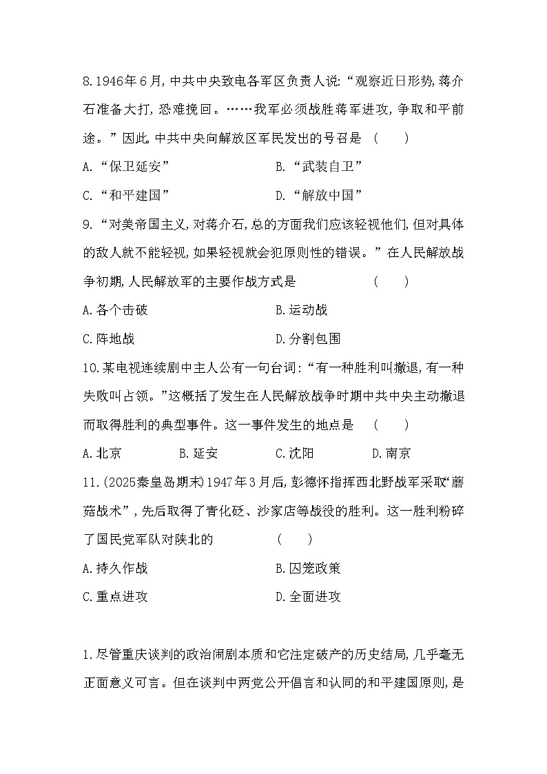 统编版（2024）八年级上册历史第七单元 人民解放战争（20-21课）同步练习题汇编（含答案）第3页