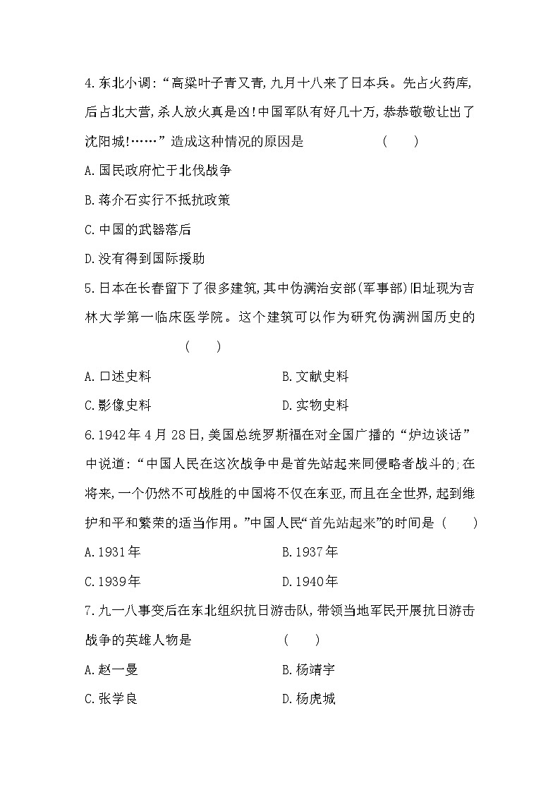 统编版（2024）八年级上册历史第六单元 中华民族的抗日战争（16-19课）同步练习题汇编（含答案）第2页