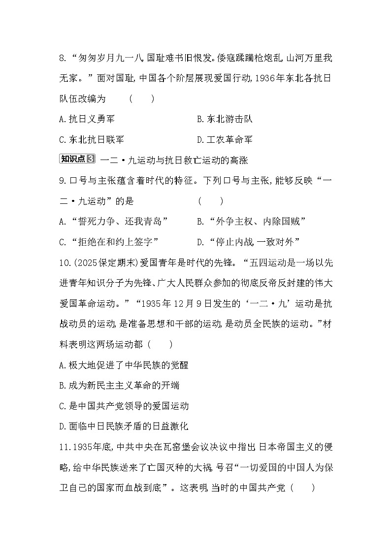 统编版（2024）八年级上册历史第六单元 中华民族的抗日战争（16-19课）同步练习题汇编（含答案）第3页