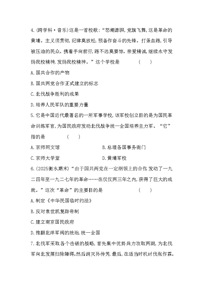 统编版（2024）八年级上册历史第五单元 从国共合作到农村革命根据地的建立（13-15课）同步练习题汇编（含答案）第2页