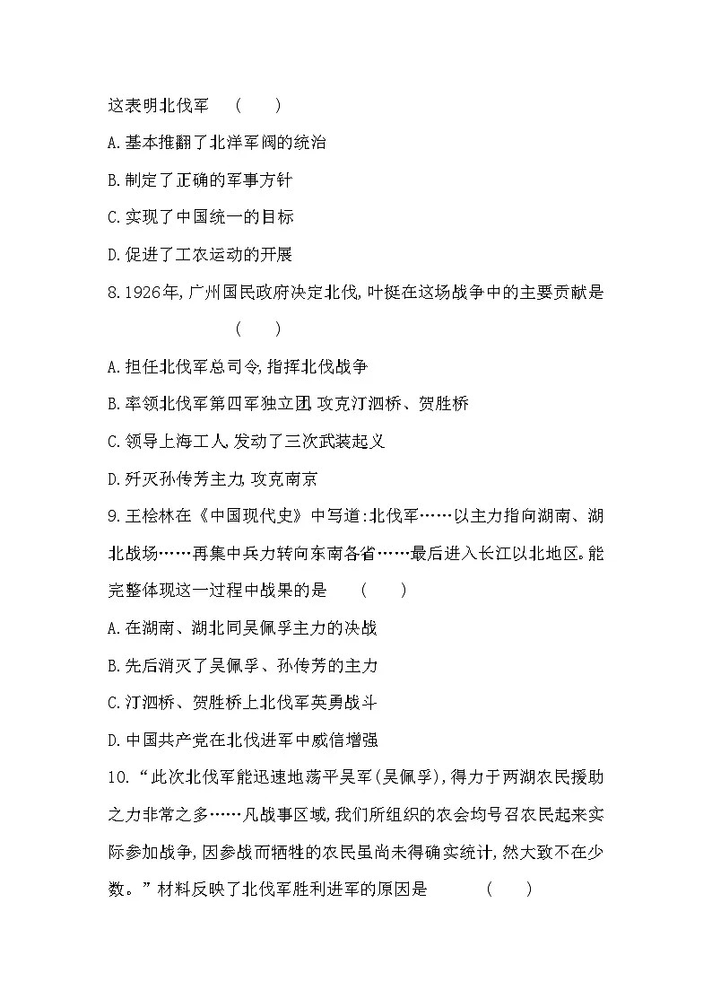 统编版（2024）八年级上册历史第五单元 从国共合作到农村革命根据地的建立（13-15课）同步练习题汇编（含答案）第3页