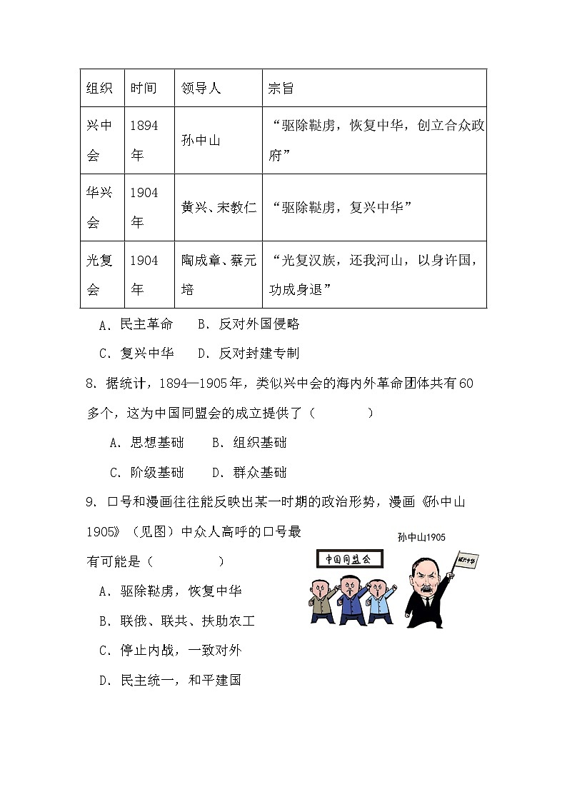 统编版（2024）八年级上册历史第三单元 资产阶级民主革命与中华民国的建立（8-10课）同步练习题汇编（含答案）第3页