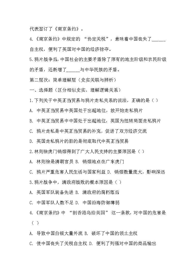 统编版（2024）八年级上册历史第一单元 中国开始沦为半殖民地半封建社会（1-3课）同步练习题汇编（含答案）第2页