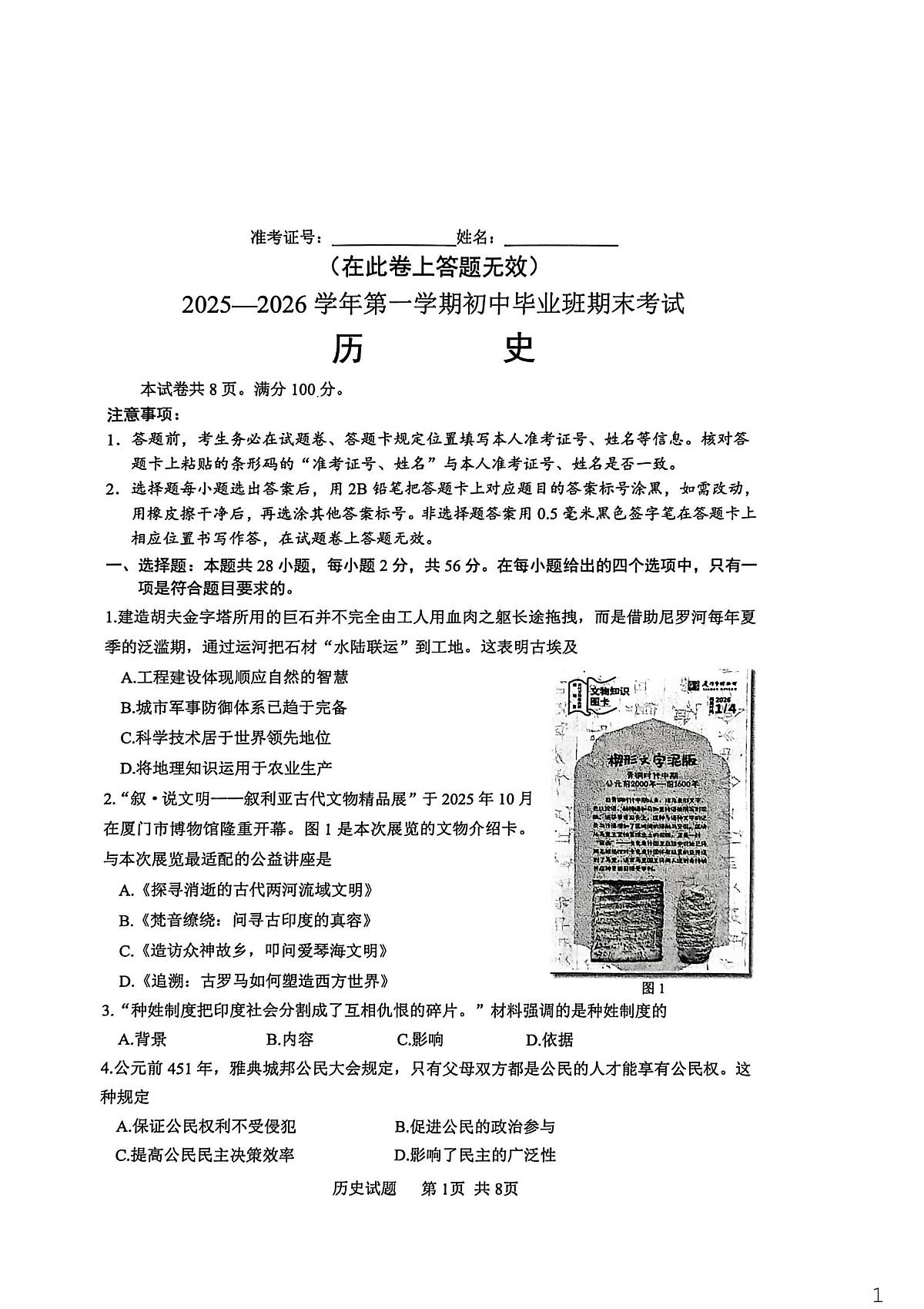【历史+试卷】福建省厦门市2025-2026学年九年级上学期期末历史试题第1页