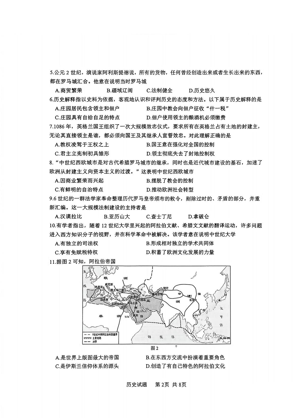 【历史+试卷】福建省厦门市2025-2026学年九年级上学期期末历史试题第2页