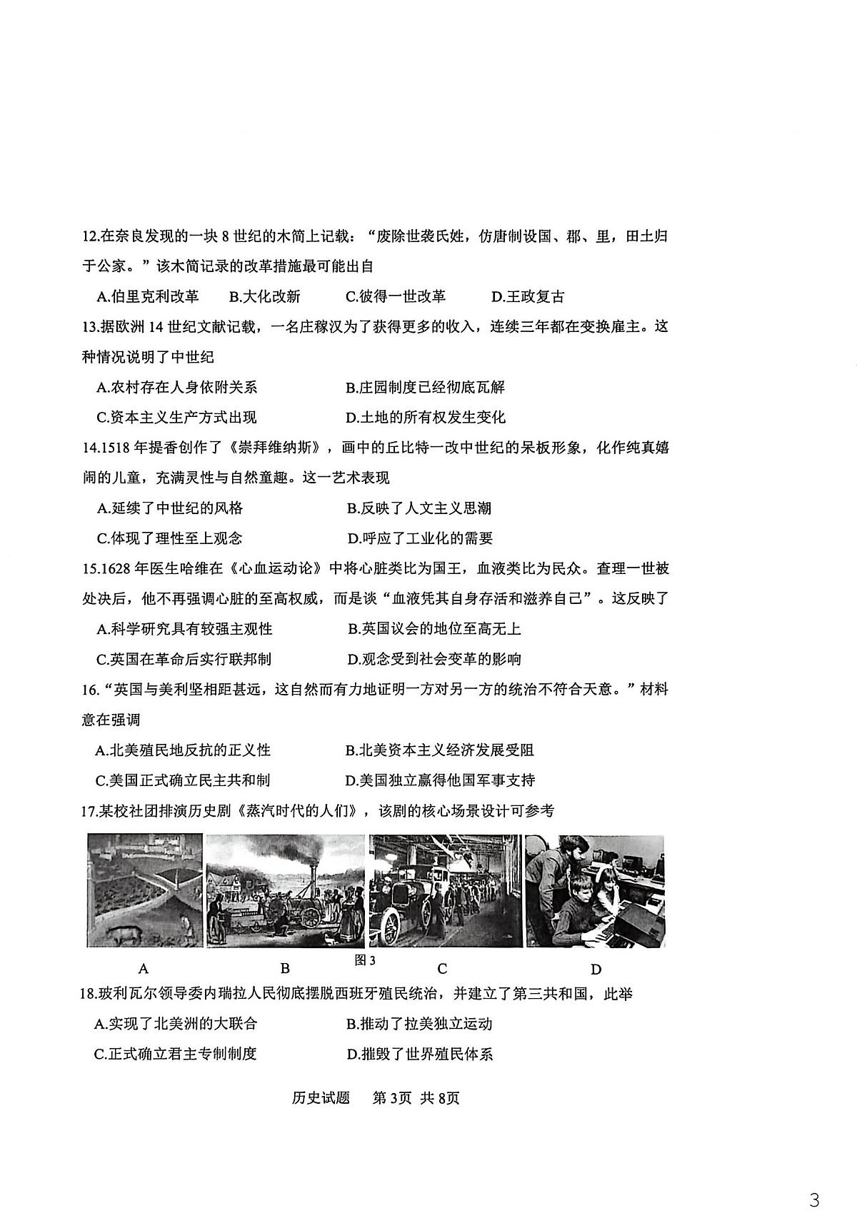 【历史+试卷】福建省厦门市2025-2026学年九年级上学期期末历史试题第3页