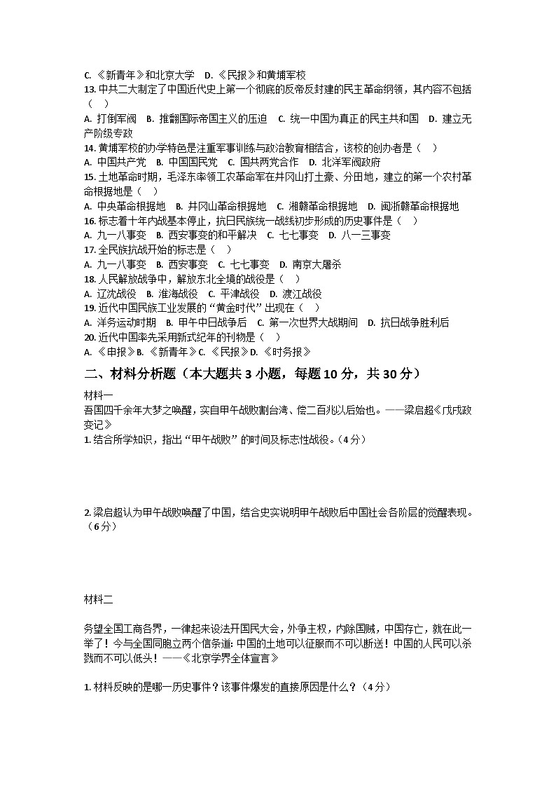 河南省许昌市鄢陵县只乐一中2025-2026学年八年级上册历史期末试卷（含答案 ）第2页