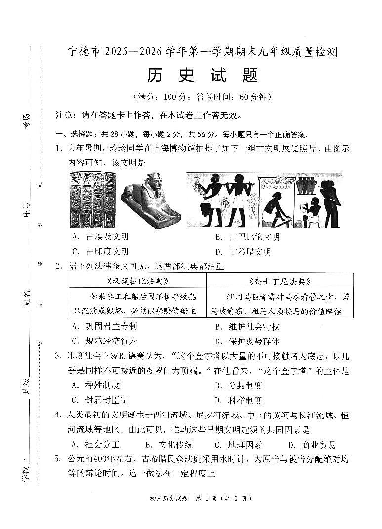 历史+试题【宁德一检】第1页