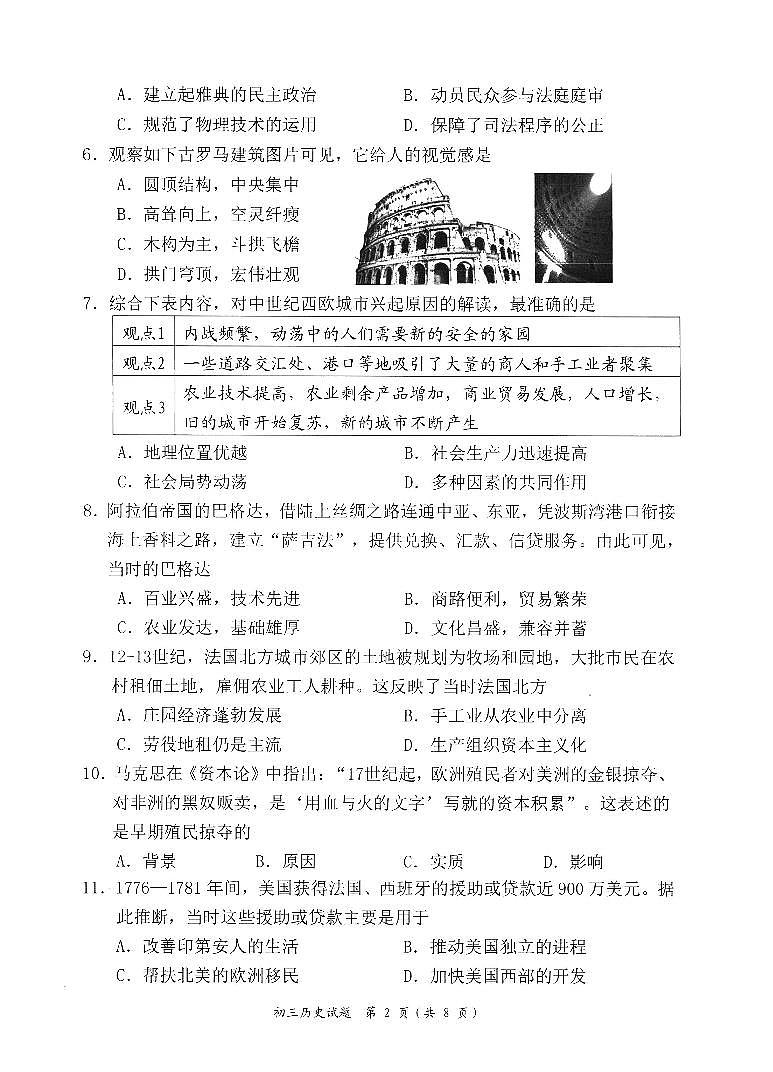历史+试题【宁德一检】第2页