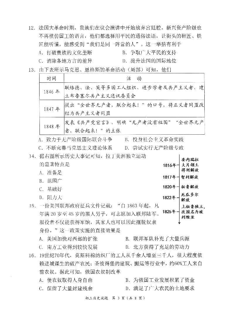 历史+试题【宁德一检】第3页