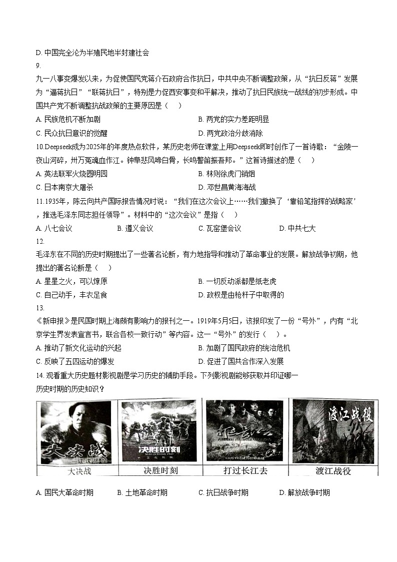 湖南省龙山县2025_2026学年八年级上学期期末历史试题（文字版，含答案）第3页