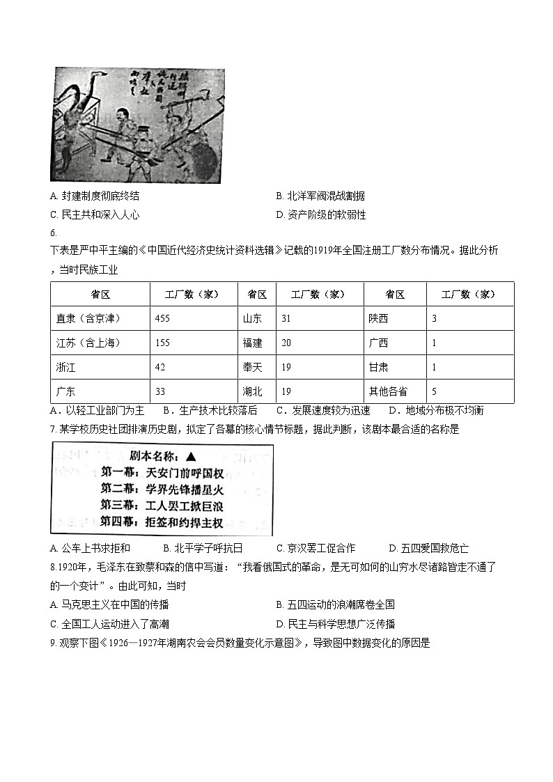 湖南省郴州市第三中学2025__2026学年上学期八年级期末考试历史试题（文字版，含答案）第2页
