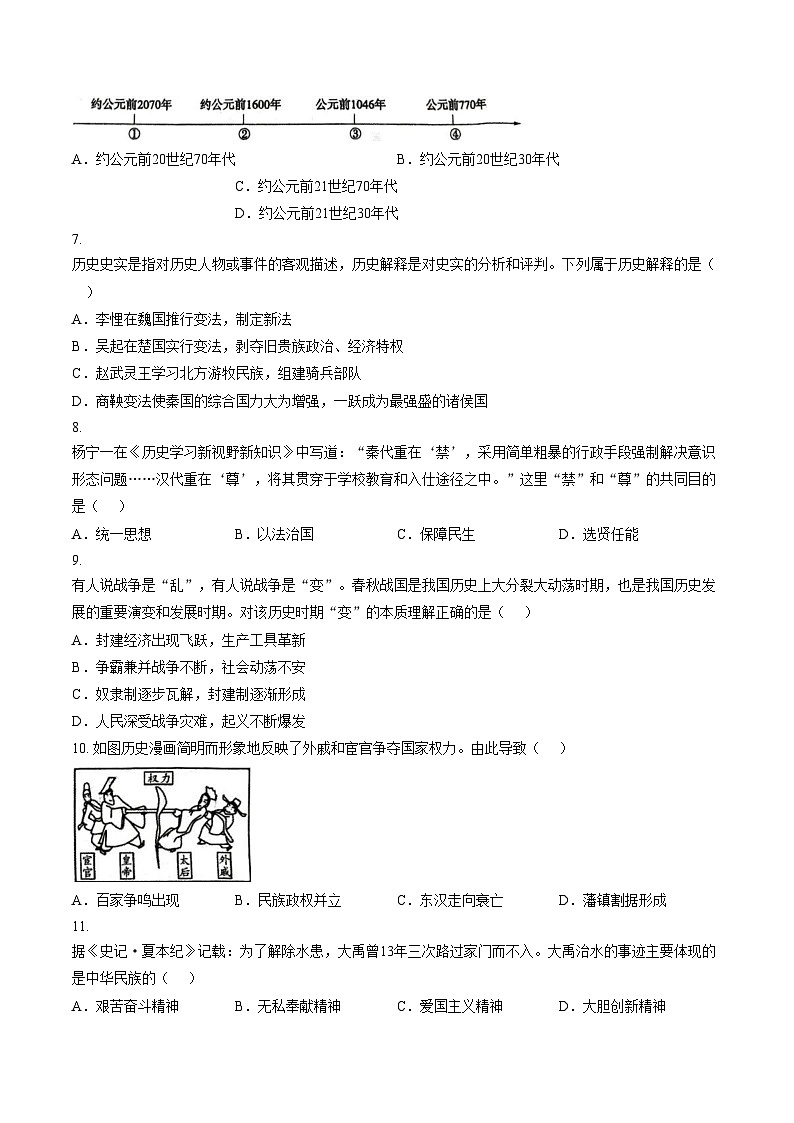 湖南省湘西州龙山县2025_2026学年七年级上学期期末历史试题（文字版，含答案）第2页