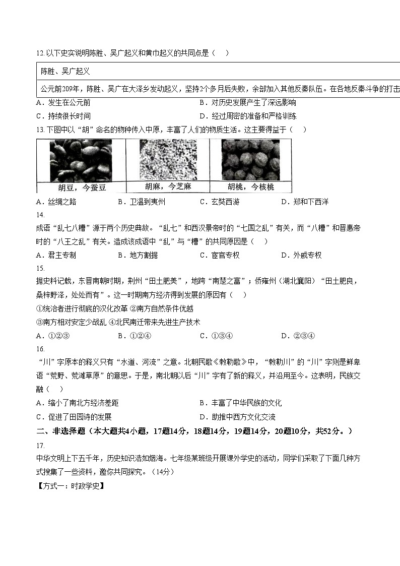 湖南省湘西州龙山县2025_2026学年七年级上学期期末历史试题（文字版，含答案）第3页