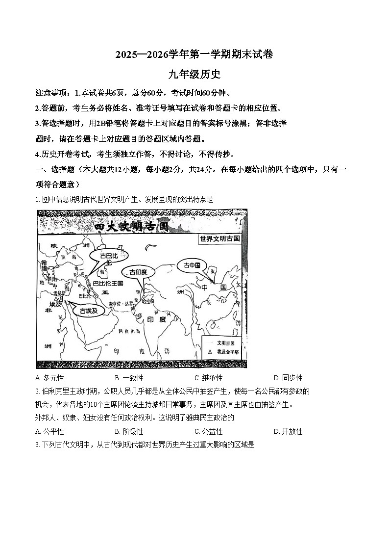 河北省保定市莲池区2025_2026学年九年级上学期期末考试历史试题（文字版，含答案）第1页