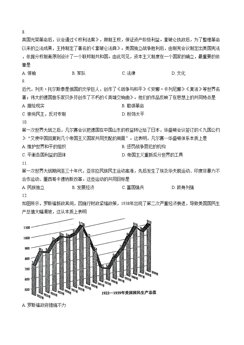 河北省保定市莲池区2025_2026学年九年级上学期期末考试历史试题（文字版，含答案）第3页