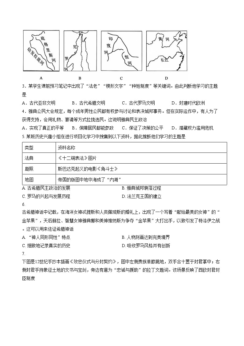 广东省惠州市惠城区2025_2026学年九年级上学期1月期末历史试题（文字版，含答案）第2页