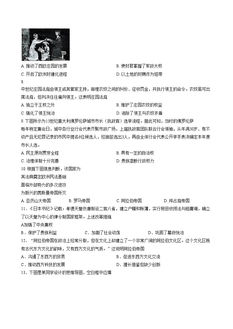 广东省惠州市惠城区2025_2026学年九年级上学期1月期末历史试题（文字版，含答案）第3页