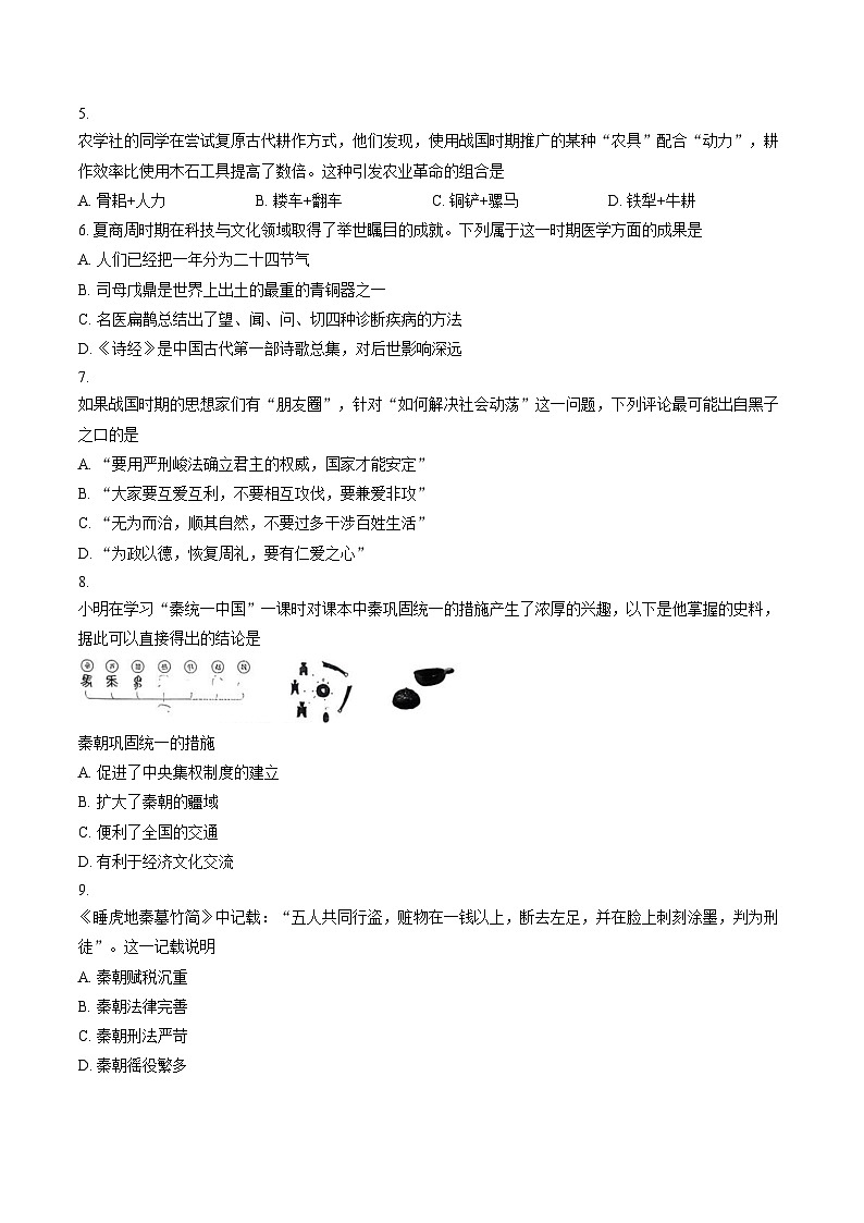 新疆乌鲁木齐四十四中学2025_2026学年七年级上学期历史期末试卷（文字版，含答案）第2页