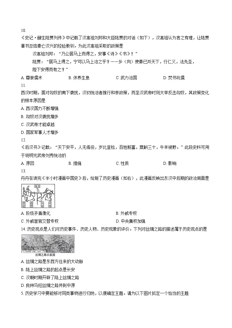 新疆乌鲁木齐四十四中学2025_2026学年七年级上学期历史期末试卷（文字版，含答案）第3页