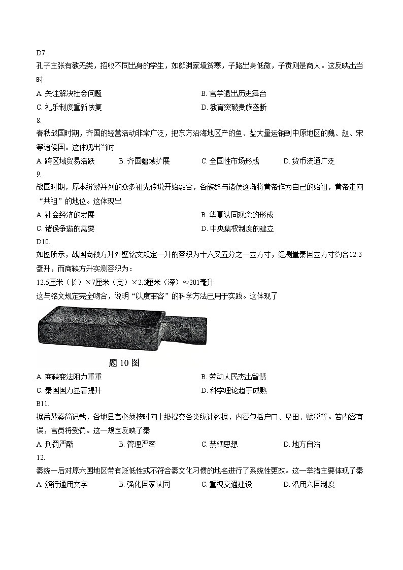 广东省佛山市三水区2025_2026学年七年级上册期末历史试卷（文字版，含答案）第2页