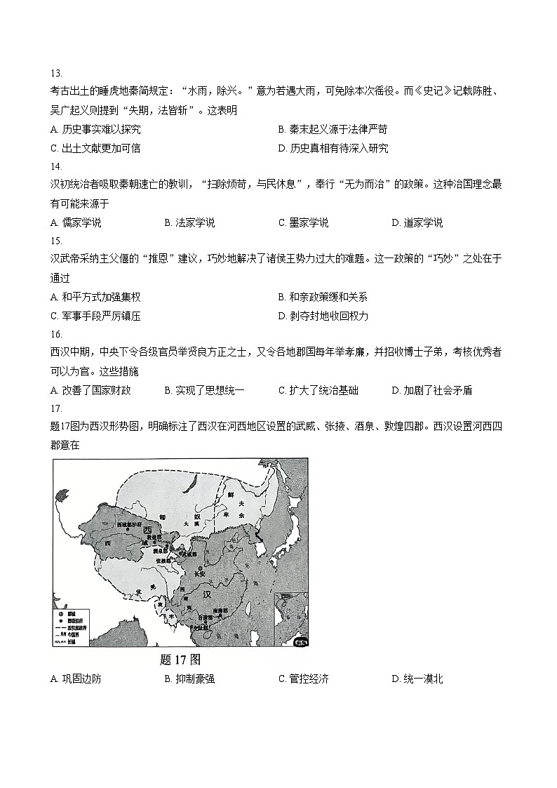 广东省佛山市三水区2025_2026学年七年级上册期末历史试卷（文字版，含答案）第3页