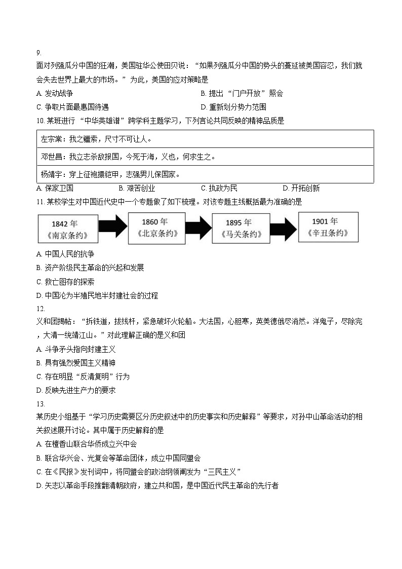 四川省乐山市五通桥区2025_2026学年八年级上期期末教学质量检测历史试卷（文字版，含答案）第3页