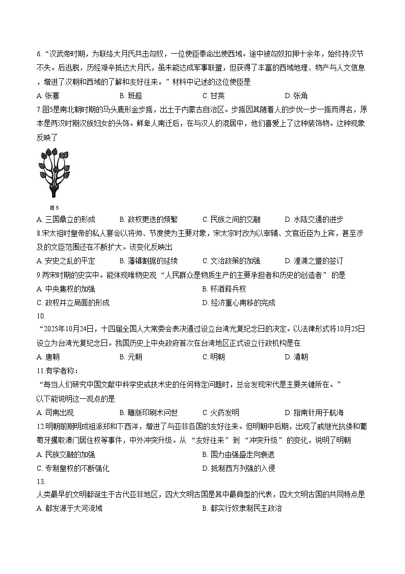 山东省济南市市中区2025_2026学年九年级上学期1月期末历史试题（扫描版，含答案）第2页