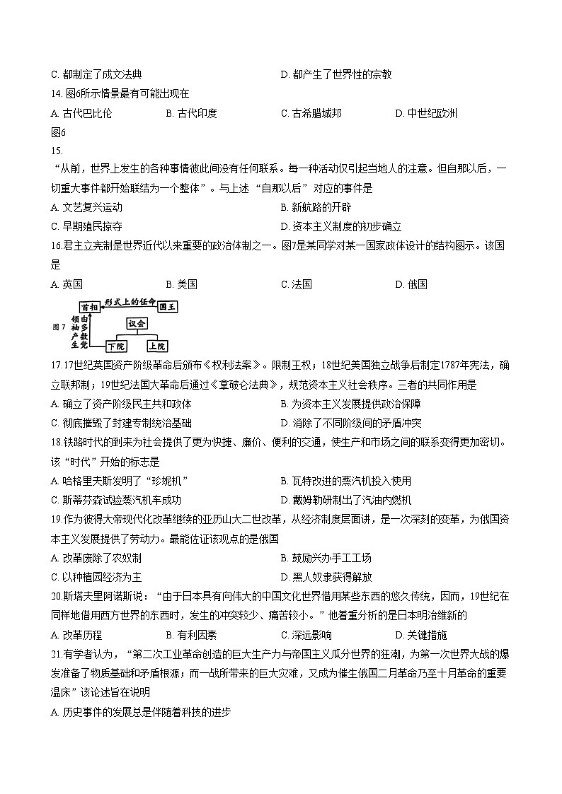 山东省济南市市中区2025_2026学年九年级上学期1月期末历史试题（扫描版，含答案）第3页