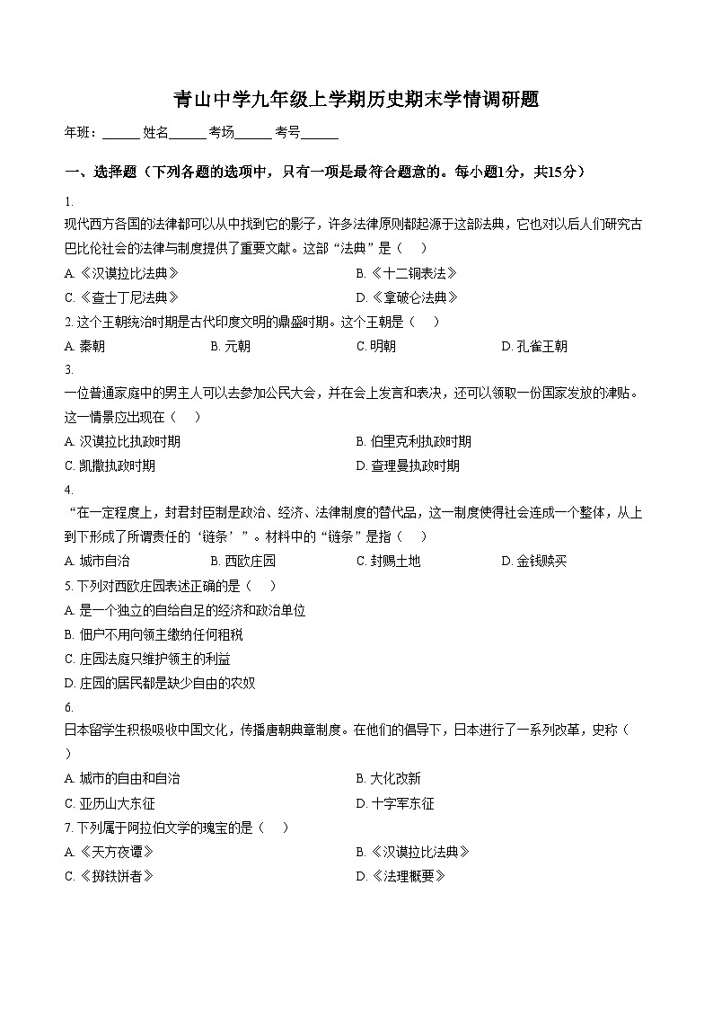 吉林省长春市农安县青山乡初级中学2025_2026学年九年级上学期1月期末历史试题（扫描版，含答案）第1页