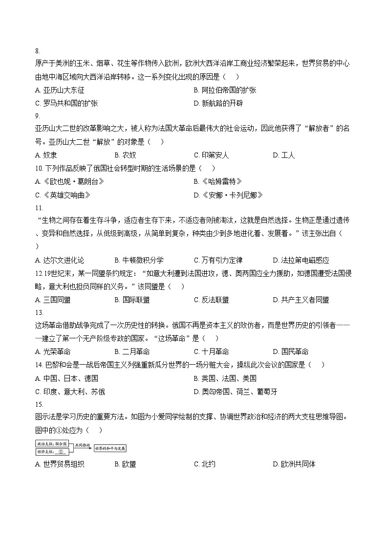 吉林省长春市农安县青山乡初级中学2025_2026学年九年级上学期1月期末历史试题（扫描版，含答案）第2页