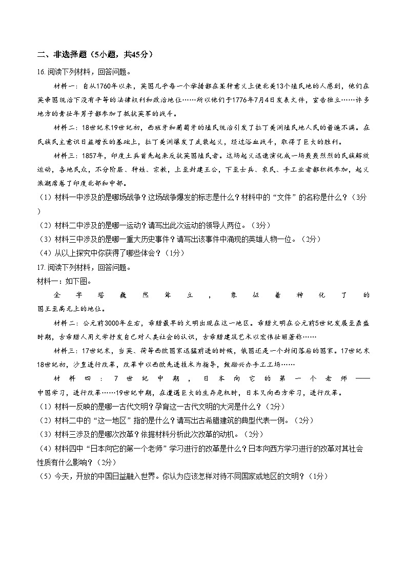 吉林省长春市农安县青山乡初级中学2025_2026学年九年级上学期1月期末历史试题（扫描版，含答案）第3页