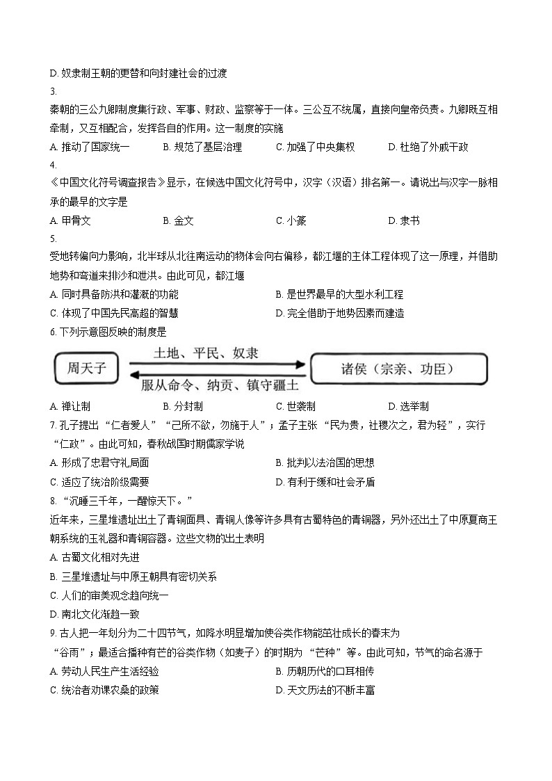 四川省乐山市五通桥区2025_2026学年七年级上期期末教学质量检测历史试卷（文字版，含答案）第2页