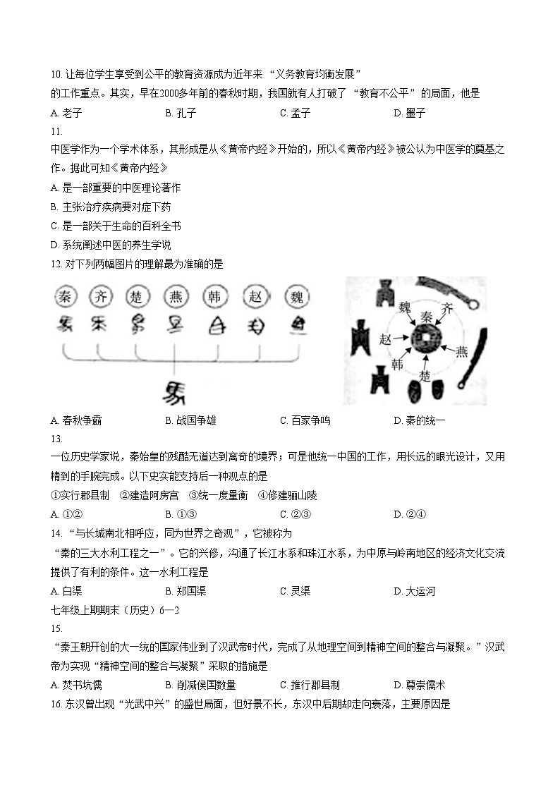 四川省乐山市五通桥区2025_2026学年七年级上期期末教学质量检测历史试卷（文字版，含答案）第3页