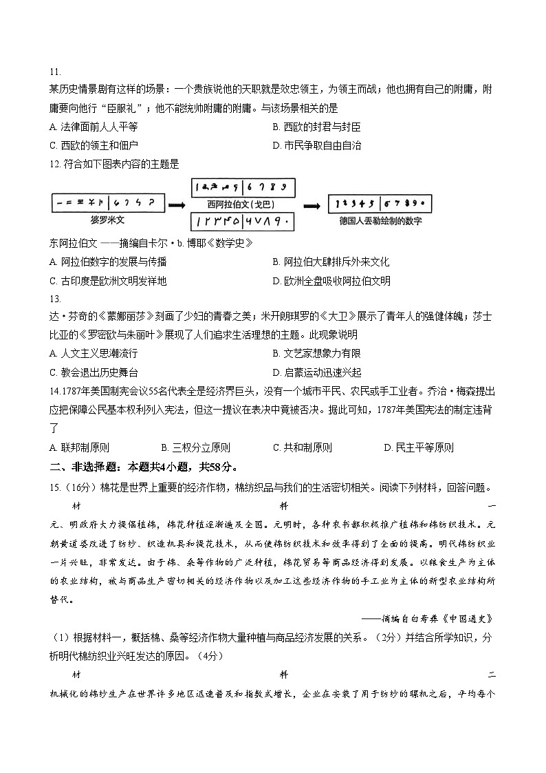 湖南省邵阳市2025_2026学年九年级上学期1月期末历史试题（扫描版，含答案）第3页