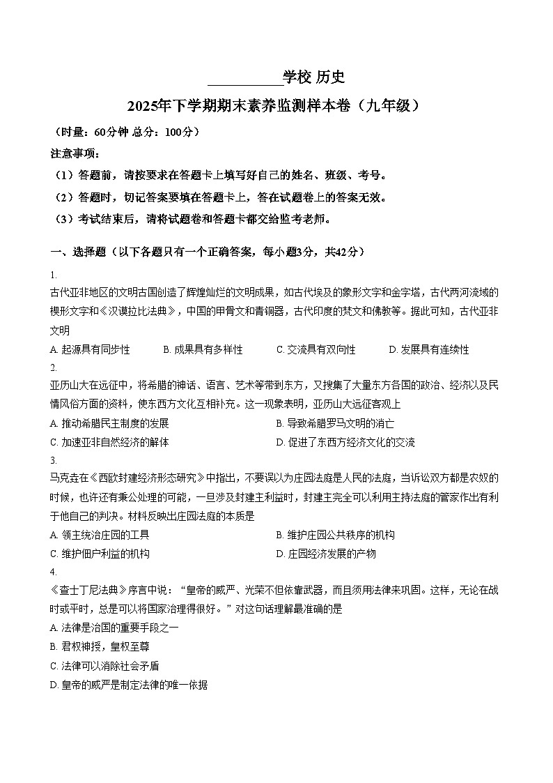 湖南省株洲市石峰区六校联考2025_2026学年九年级上学期1月期末历史试题（扫描版，含答案）第1页