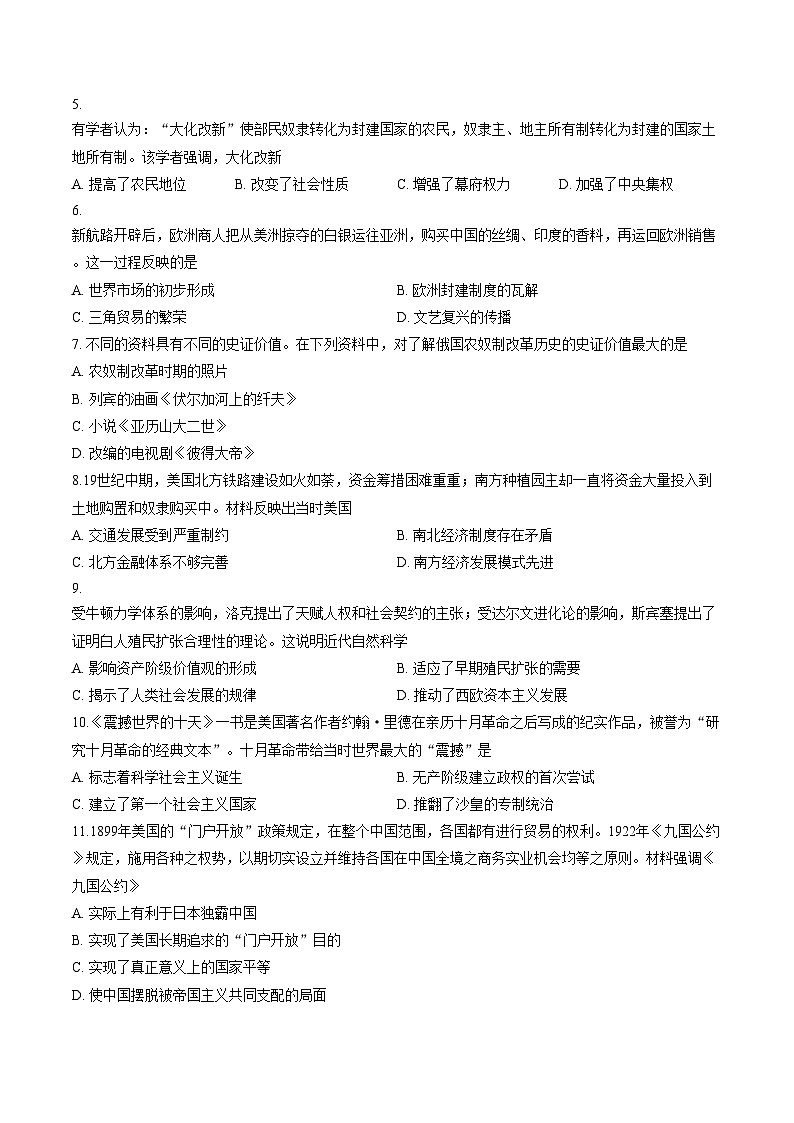 湖南省株洲市石峰区六校联考2025_2026学年九年级上学期1月期末历史试题（扫描版，含答案）第2页